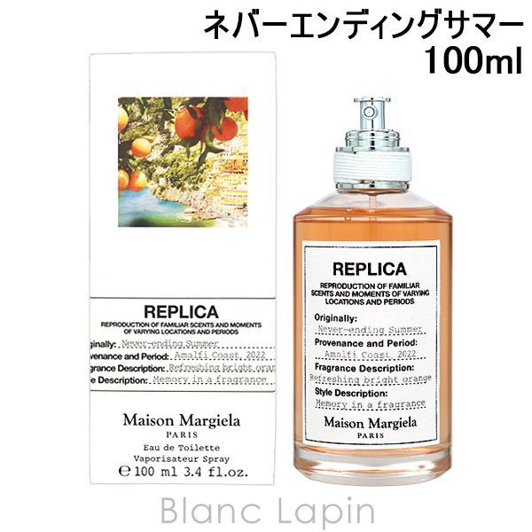 メゾンマルジェラ MAISON MARGIELA レプリカ EDT ネバーエンディング