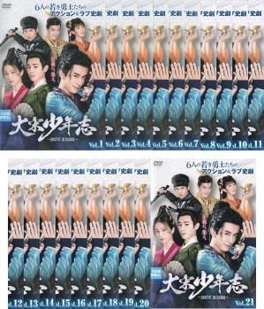 大宋少年志 secret mission セット 第1話～第42話 字幕 全巻セット 洋画 DVD レンタル落ち