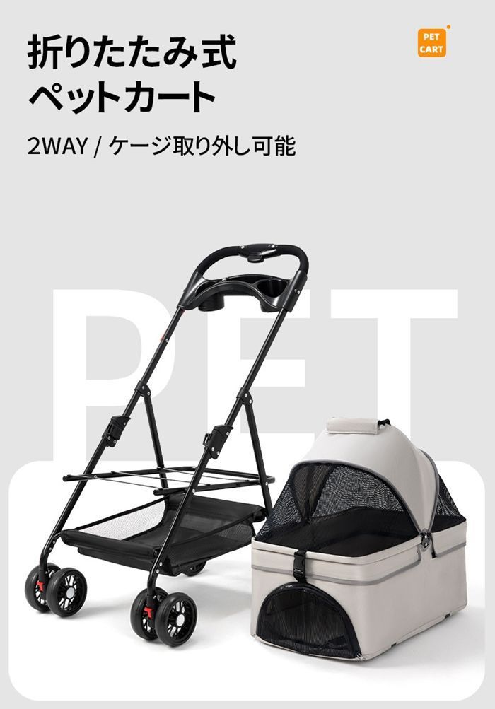 ペットカート 折りたたみ 4輪 分離式 取り外し可能 ミニ 多頭 小型犬