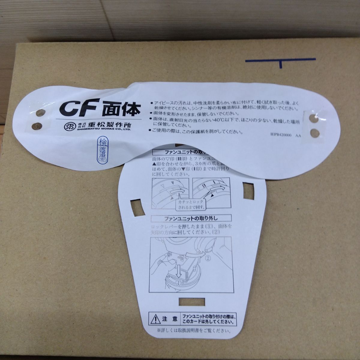 重松製作所 電動ファン付き呼吸用保護具 Sy185-H(M) 美品 未開封品あり