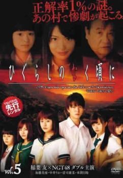 中古】 ひぐらしのなく頃に 5 [レンタル落ち] [DVD] - メルカリ