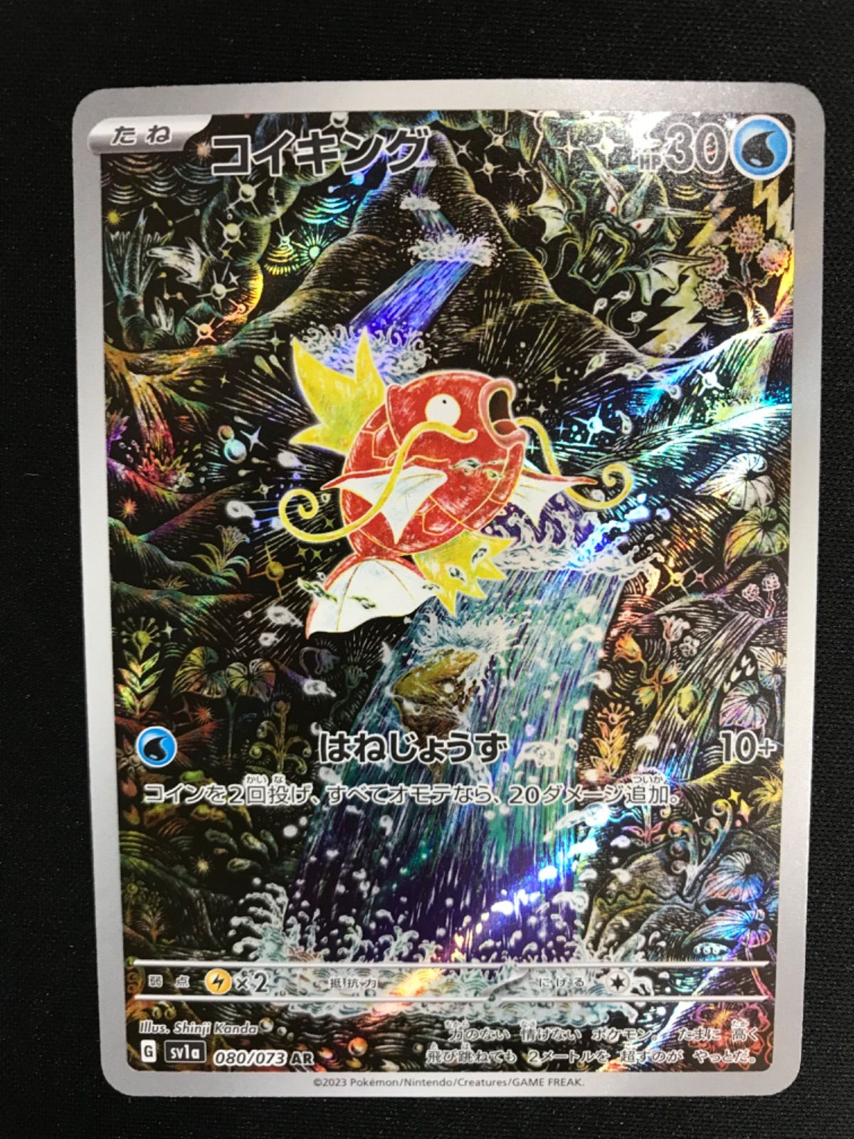 ポケモンカード コイキング AR 080/073 1072001411160479_01_6686w.jpeg