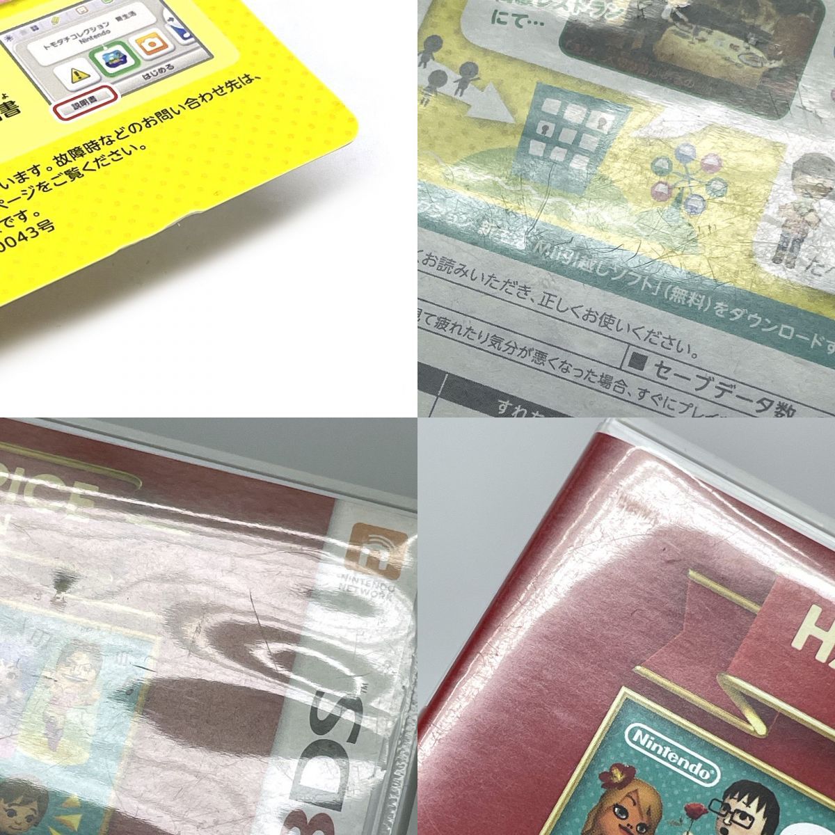 Nintendo 3DS ソフト トモダチコレクション 新生活 ハッピープライス