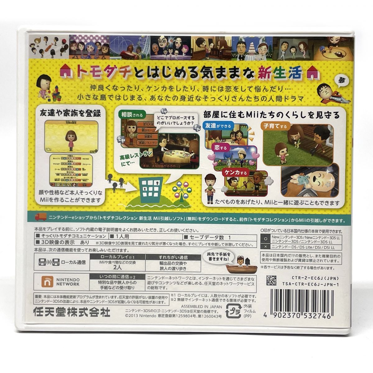 Nintendo 3DS ソフト トモダチコレクション 新生活 ハッピープライス