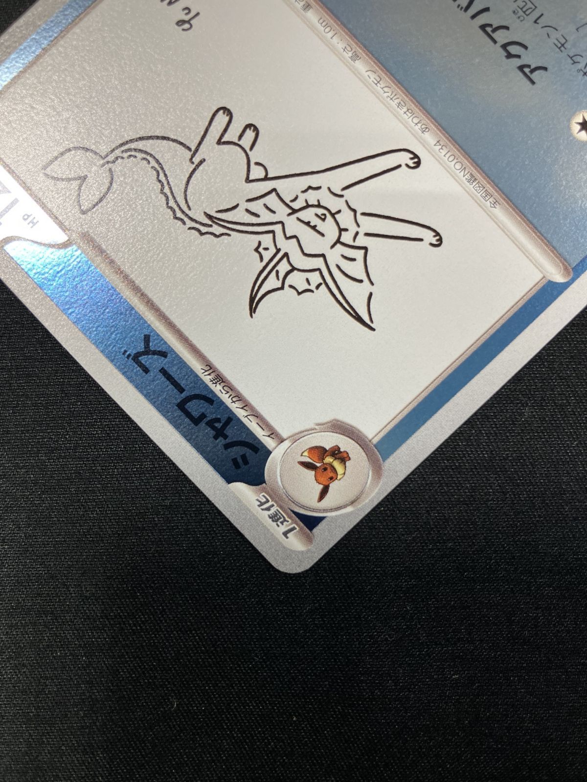 ポケモンカードゲーム ポケカ シャワーズ 063/SV-P PR 「YU NAGABA