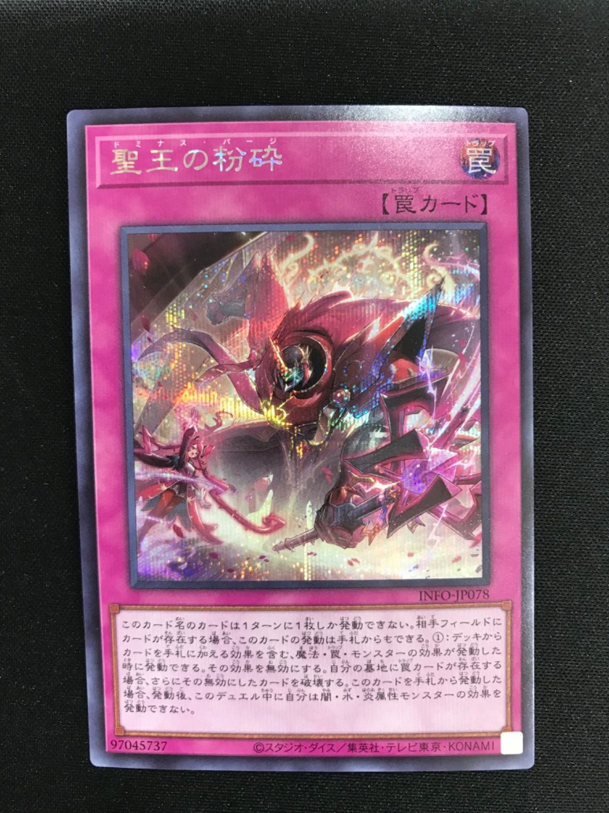 ☆1009遊戯王 聖王の粉砕 INFO-JP078 シークレット - メルカリ