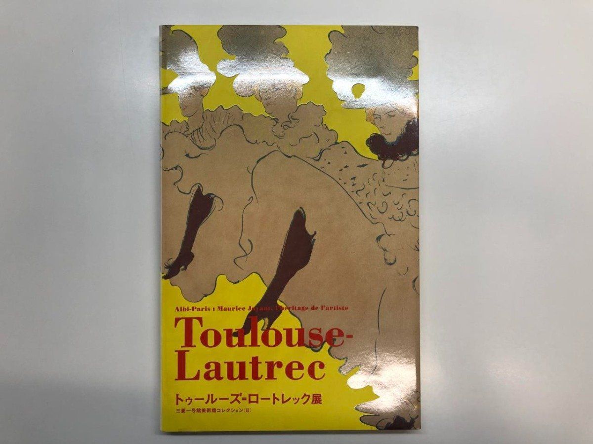 ◇[Y]図録 トゥールーズ＝ロートレック展 三菱一号館美術館 