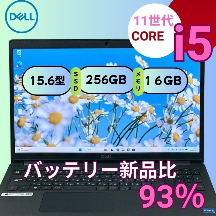バッテリー優秀93％】Dell Latitude 3520 第11世代 Core i5 メモリ16GB