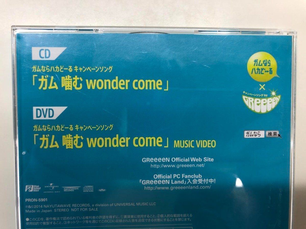 【非売品】 GReeeeN ガム噛む wonder come 限定CD Y]CD+DVD greeeen ガム噛む wonder come NAYUTAWAVE RECORDS 2014年