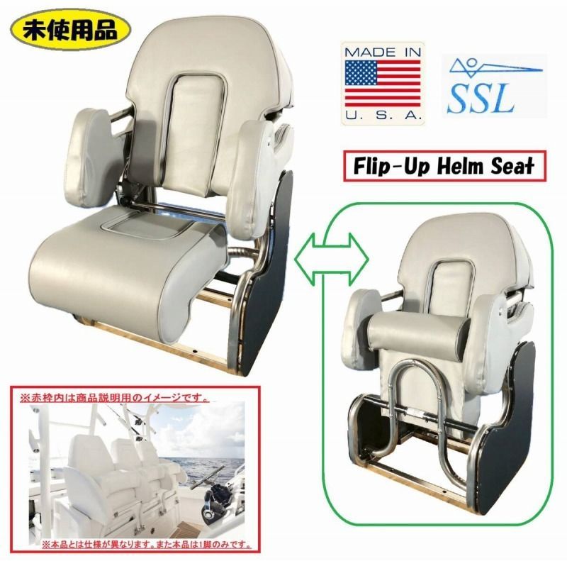 アメリカ製 ♥品 SSL プレジャーボート用フリップアップヘルムシート ボルスターボートシート 2019年 米軍放 220 HL 23 NK W 25
