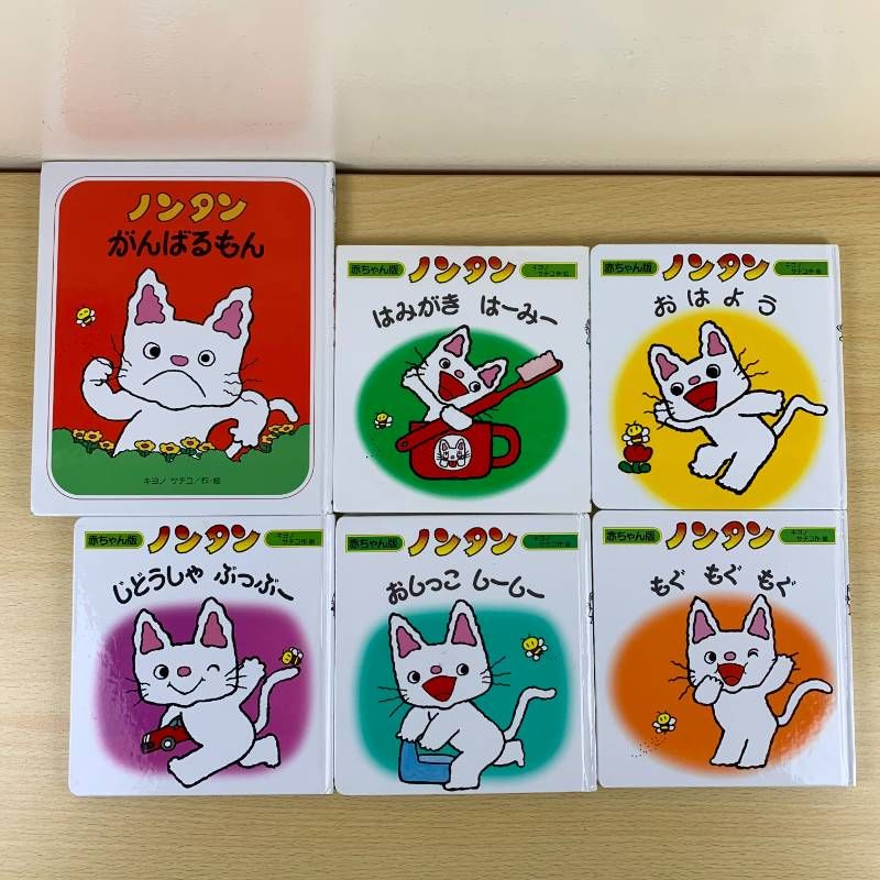 知育】1冊200円台！ ノンタン 絵本 14冊セット まとめ売り 赤ちゃん版