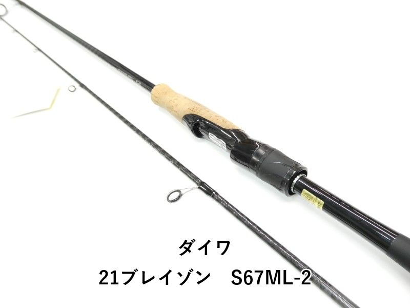 ダイワ 21ブレイゾン S67ML-2 (01-9101080048) - メルカリ