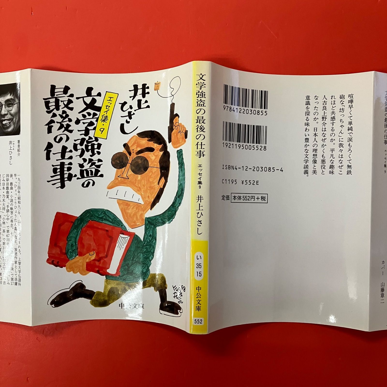 井上ひさし 文庫6冊セット cp_b1026_1125 - メルカリ