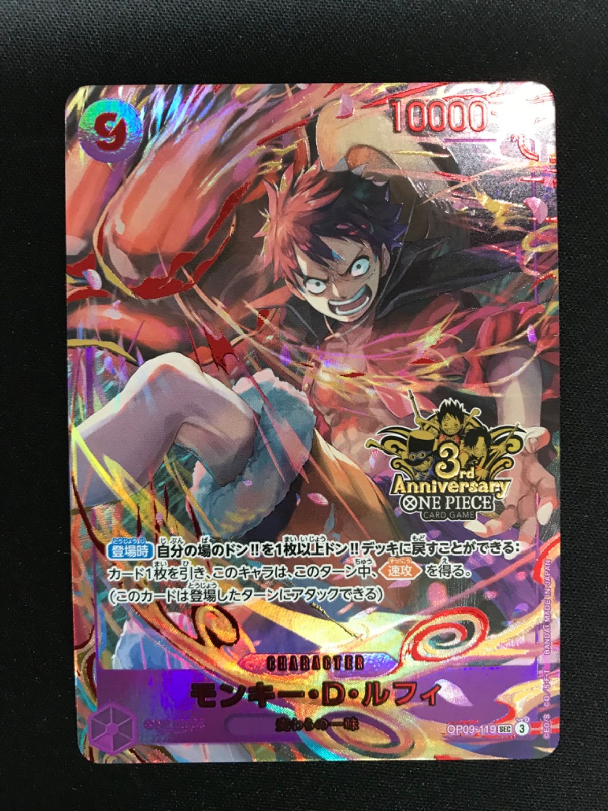 ワンピース 3周年記念カード　ルフィは\"海賊王\"になる男だ!‼︎ ルフィは海賊王になる男だ!!!【R】{OP12-039} - カードラッシュ ワンピース