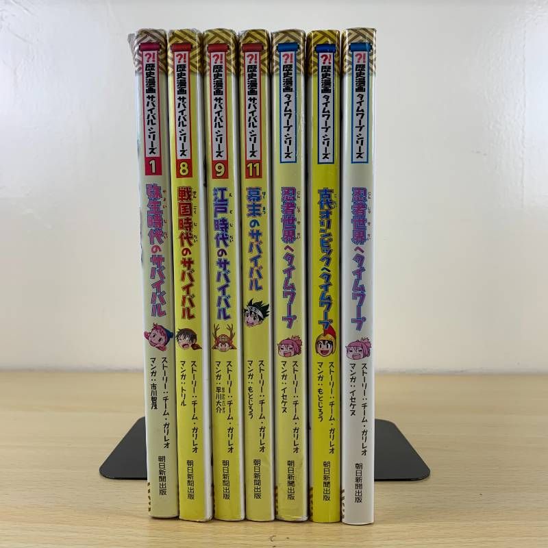 児童書】歴史漫画サバイバルシリーズ タイムワープ 7冊セット 朝日新聞