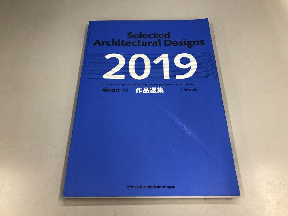 Y]建築雑誌 増刊 作品選集 2019 日本建築学会 - メルカリ