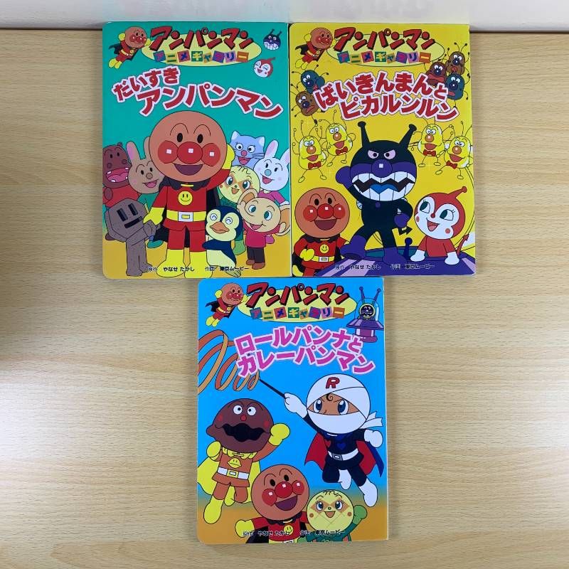 0ｰ3歳向け絵本セット】1冊200円台！人気15冊 アンパンマンをさがせ