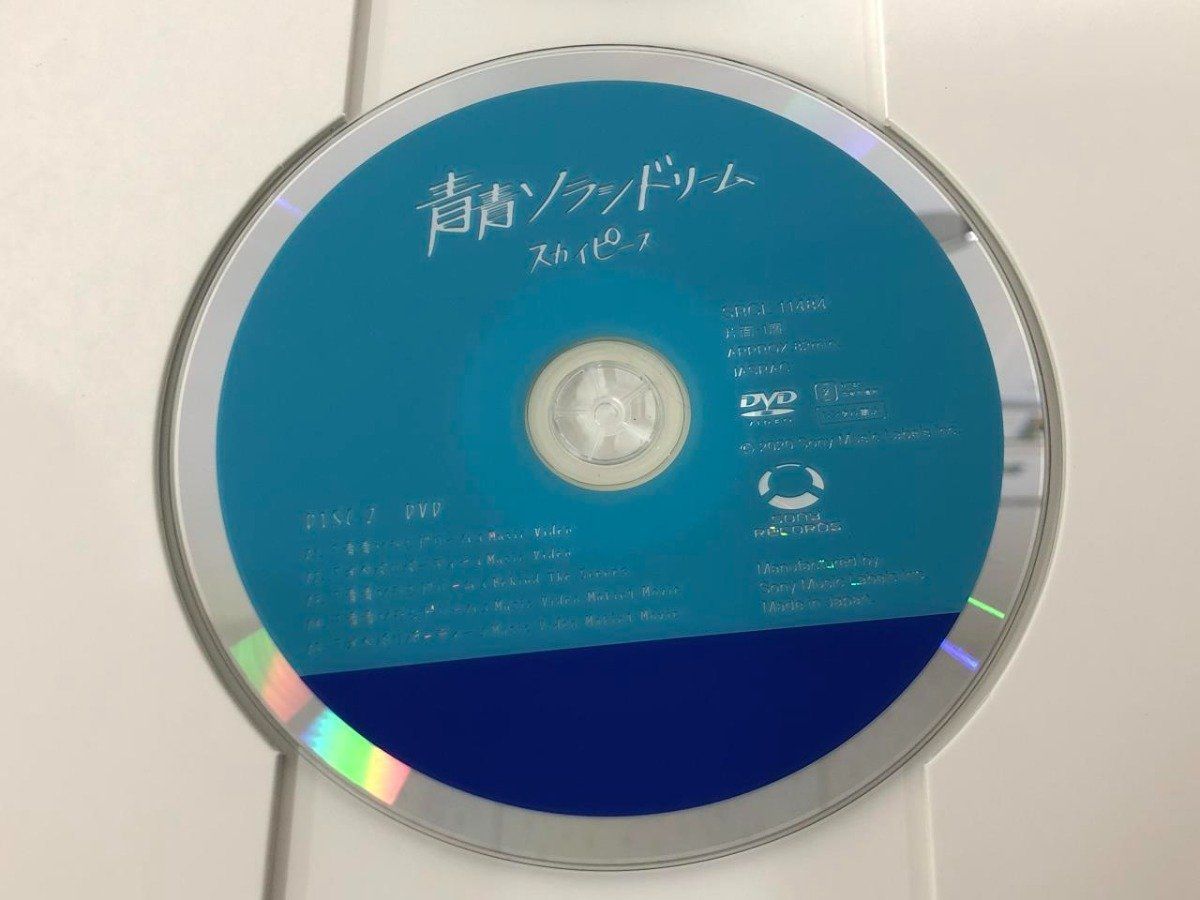 Y]CD & DVD BOOK 青春ソラシドリーム スカイピース - メルカリ