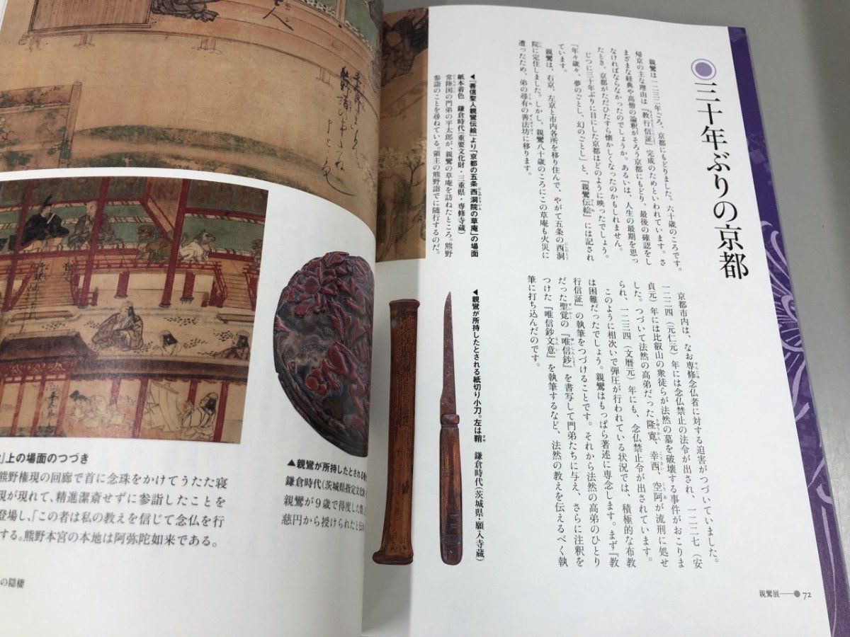 Y]図録 親鸞展 親鸞聖人750回忌記念企画 2010年 - メルカリ