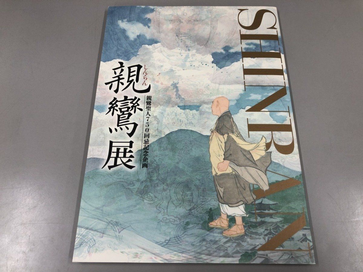 Y]図録 親鸞展 親鸞聖人750回忌記念企画 2010年 - メルカリ