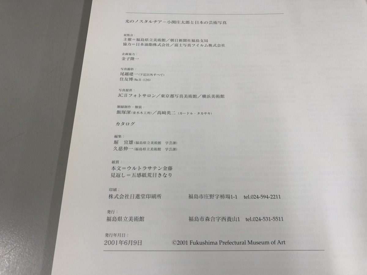 光跡60年 小関庄太郎写真集 光跡60年 小関庄太郎写真集 【公式通販】