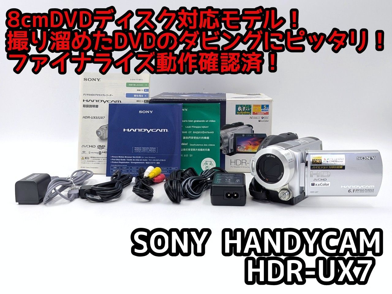 ファイナライズ可能！ SONY ソニー ビデオカメラ HDR-UX7 7日間保証