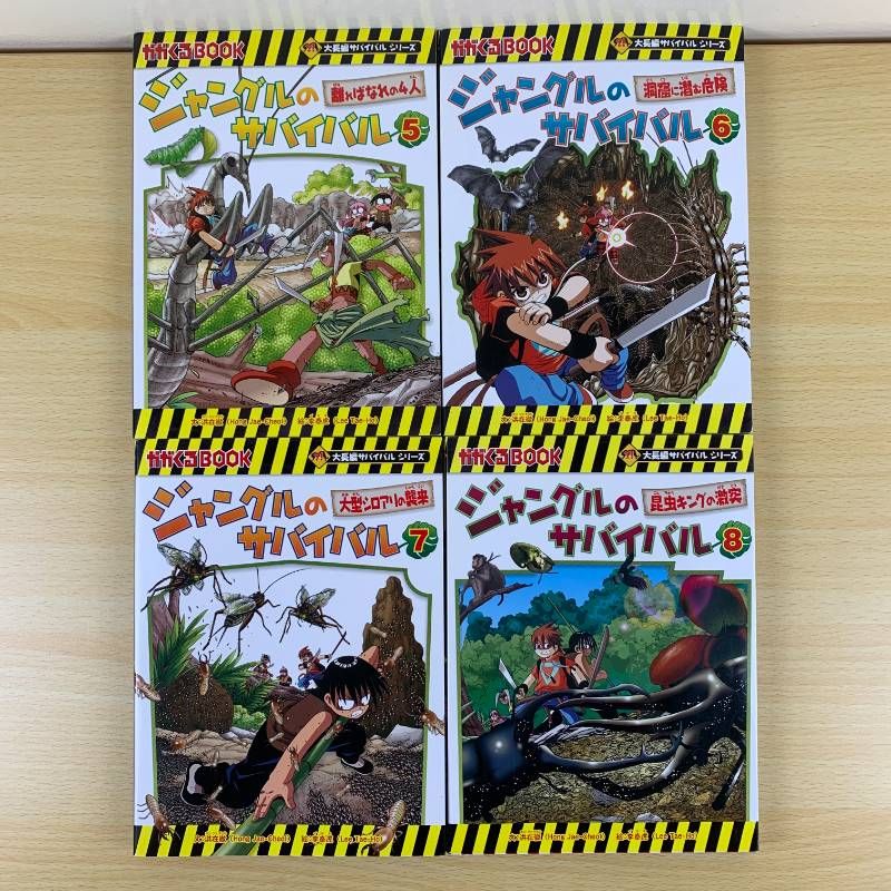 知育学習漫画】ジャングルのサバイバル 全10巻完結セット 朝日新聞出版