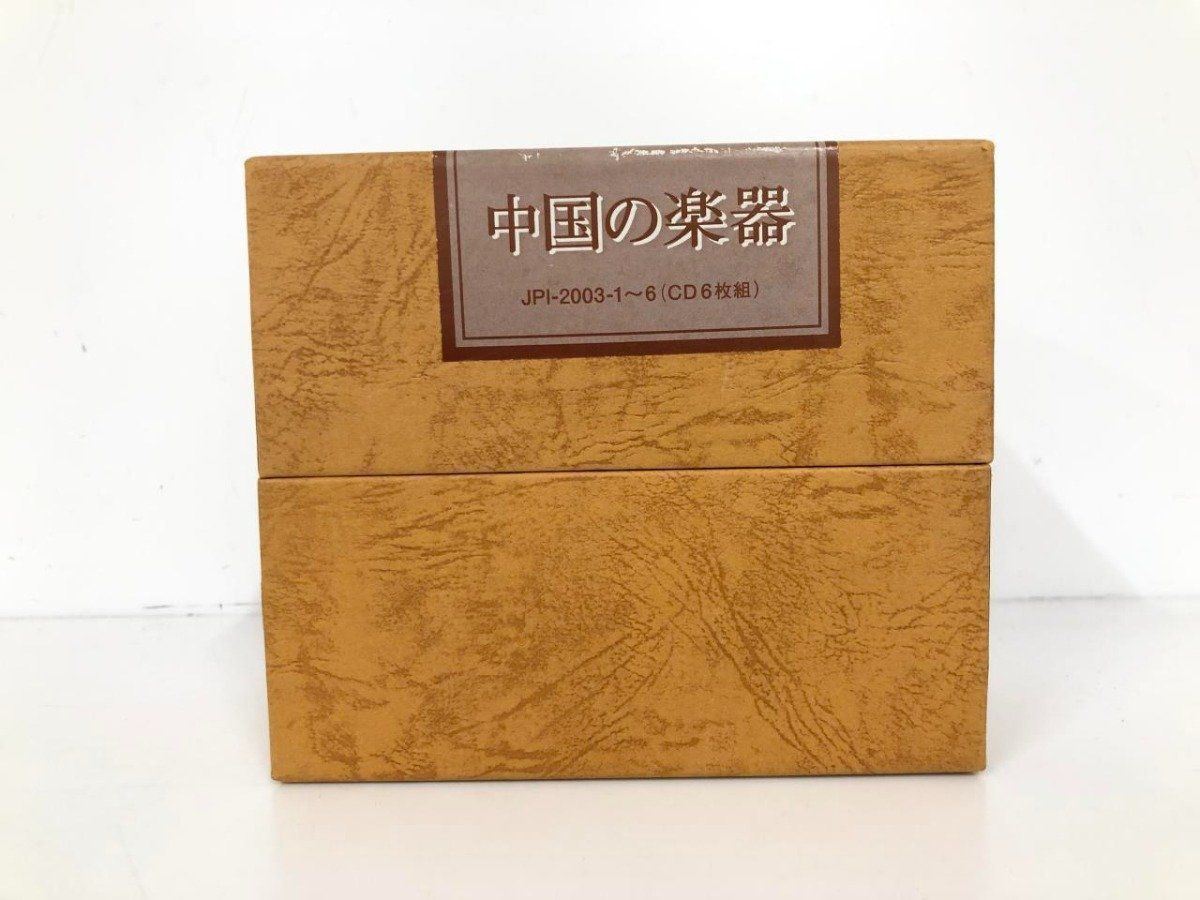 Y]CD6枚組 中国の楽器1-6 古箏のしらべ 夢紡ぐ乙女 ほか - メルカリ