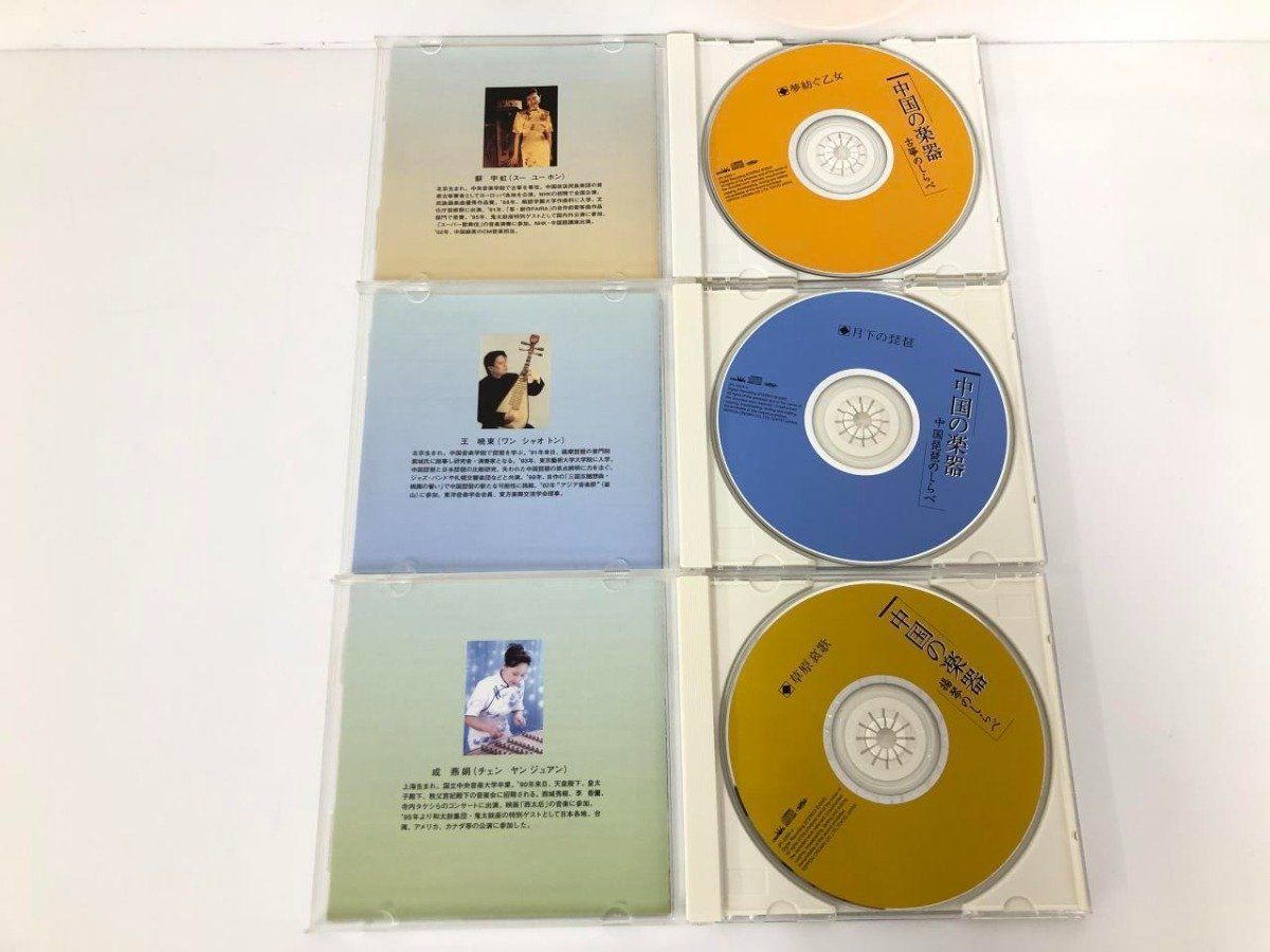 Y]CD6枚組 中国の楽器1-6 古箏のしらべ 夢紡ぐ乙女 ほか - メルカリ