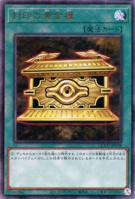 遊戯王 デュエルモンスターズ 黄金櫃 中古】 遊戯王OCG デュエルモンスターズ 封印の黄金櫃 QCCU QCCU-JP198