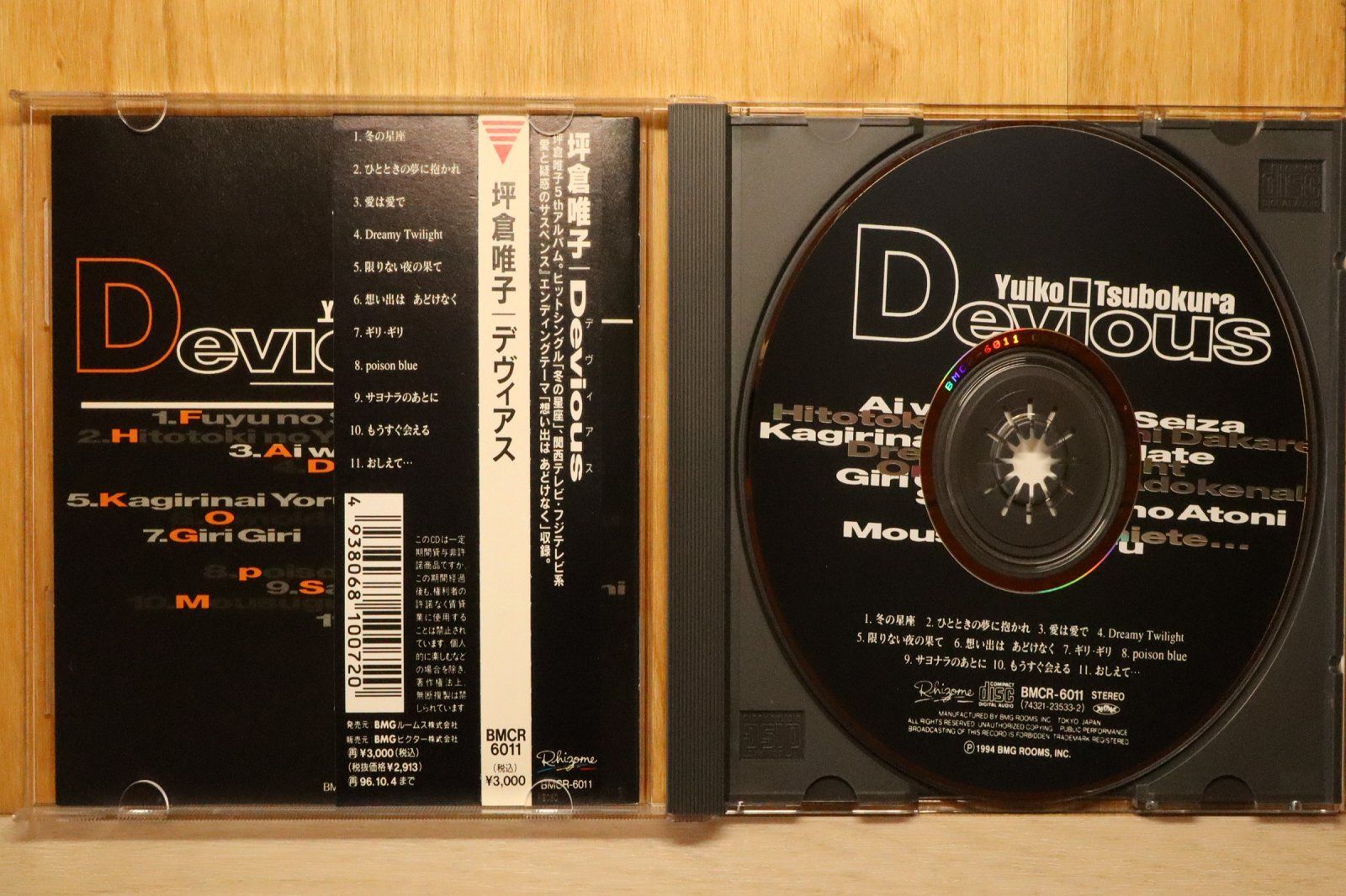 国内盤CD☆坪倉唯子/yuiko tsubokura□ Devious 【BMCR6011