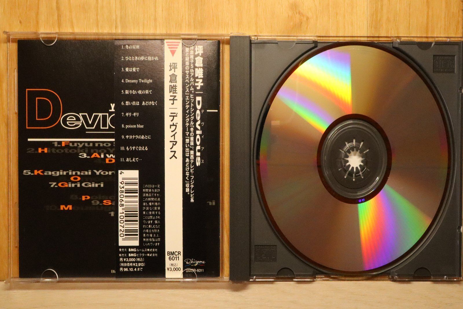 国内盤CD☆坪倉唯子/yuiko tsubokura□ Devious 【BMCR6011