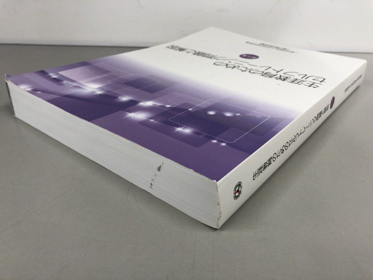 Y]生涯教育のためのセルフトレーニング問題と解説 第4集 2018年 日本