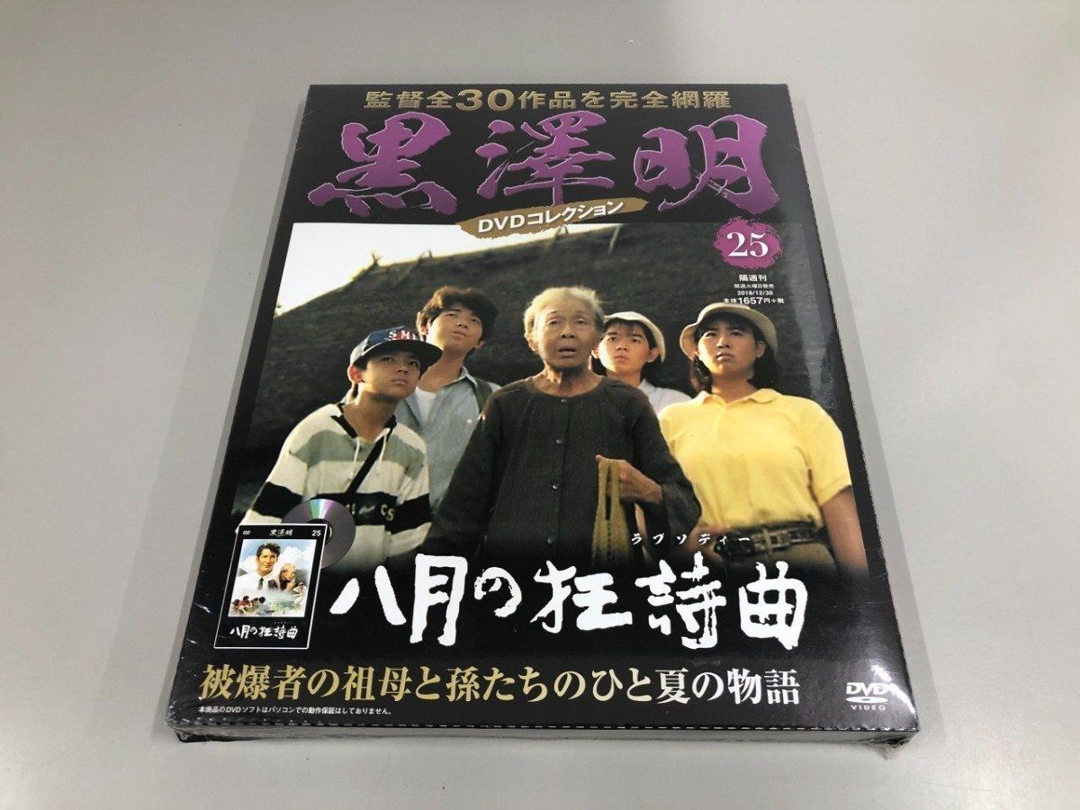 Y]未開封 監督全30作品を完全網羅 黒澤明 DVDコレクション25 - メルカリ