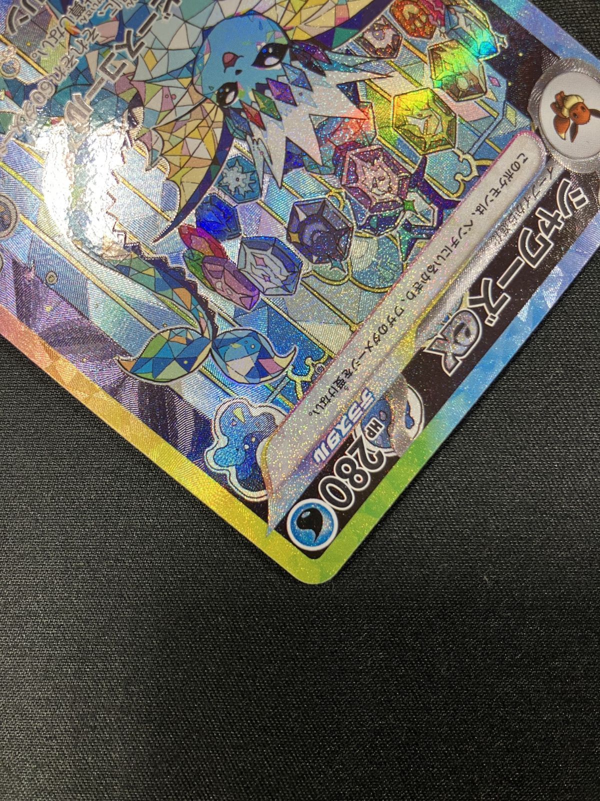 ポケモンカードゲーム ポケカ シャワーズex SAR SV8a-205 SV8a ハイ