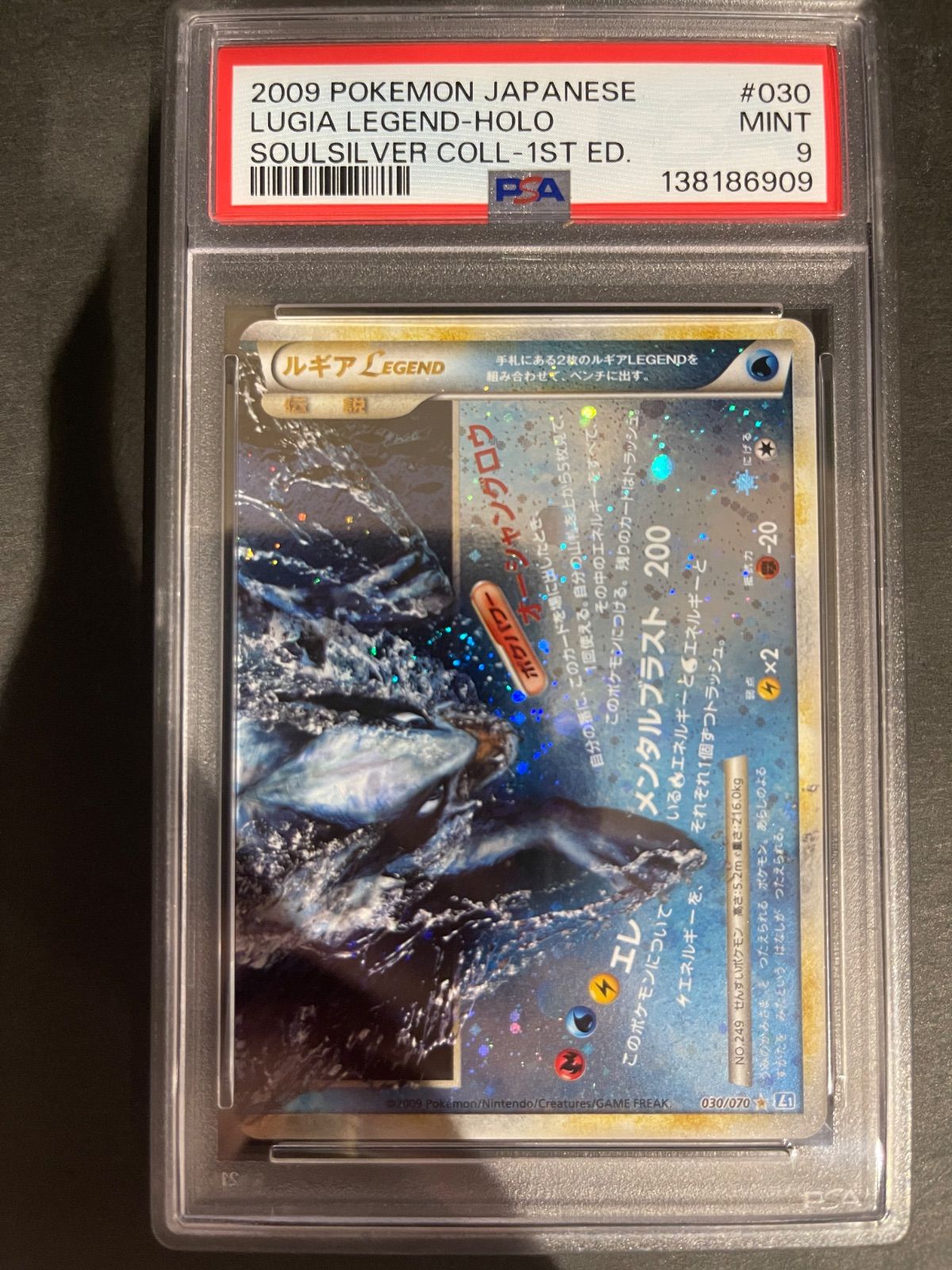 ポケモンカード 2009年 ルギア Legend 029/070 030/070 1stED PSA7&9