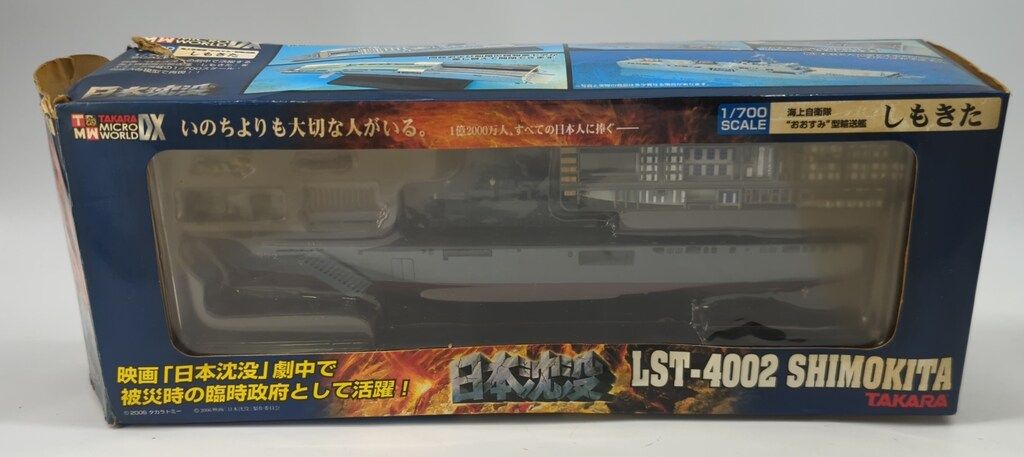 タカラトミー TMW-DX 1/700 海上自衛隊輸送艦しもきた/TMW-DX/日本沈没
