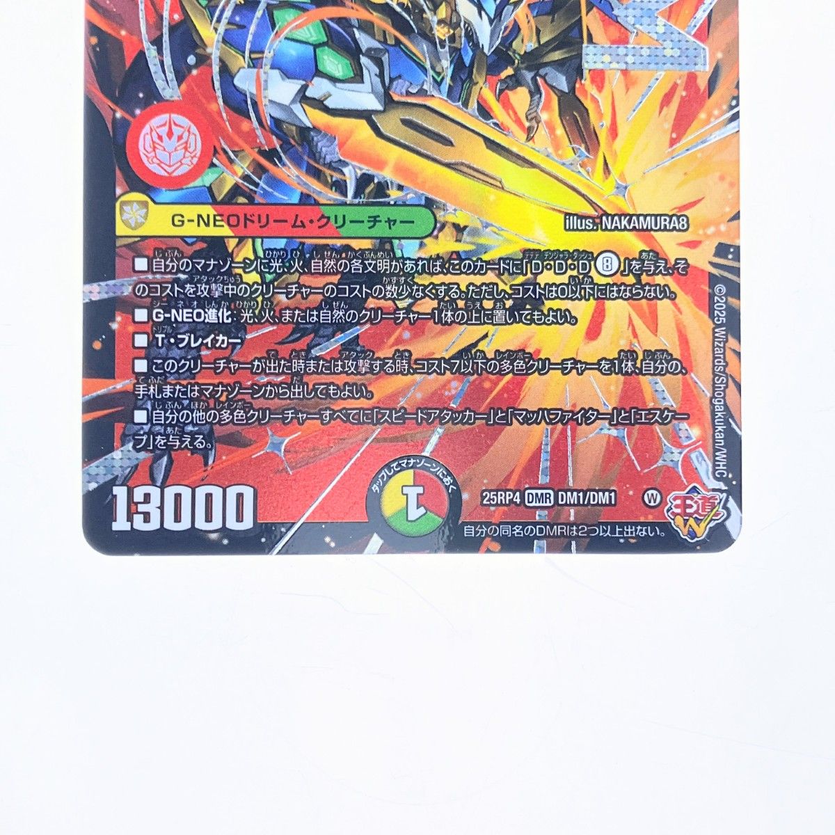 ▽▽ デュエルマスターズ 剣轟の団長 ドギラゴン王道 25RP4DMRDM1/DM1