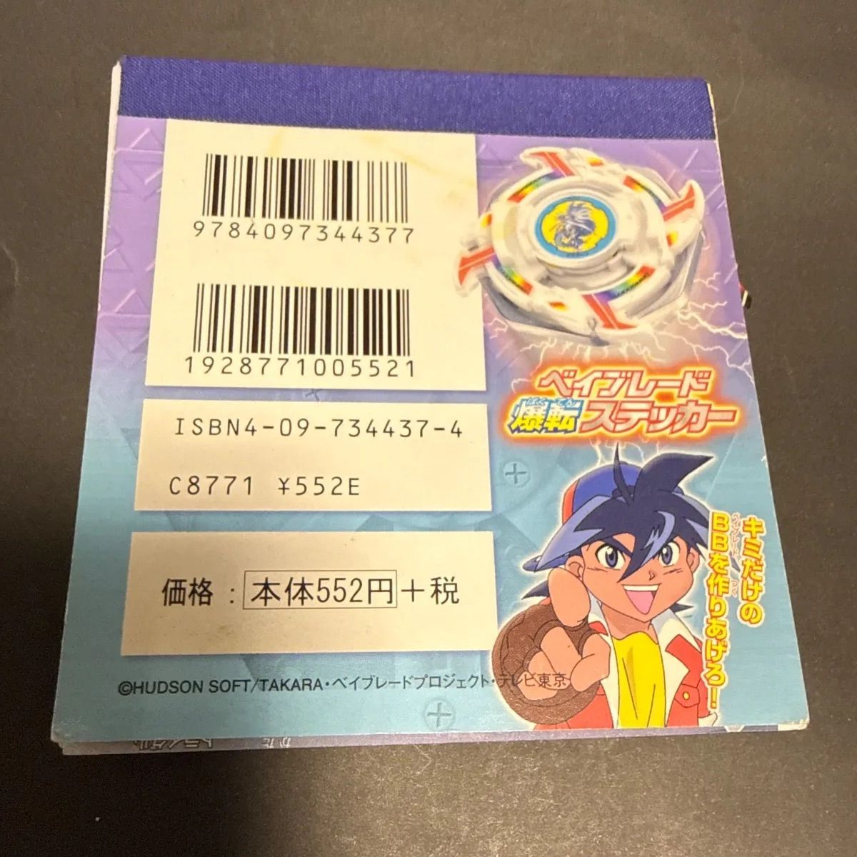 爆転シュート ベイブレード 爆転 ステッカー まるごとシールブック 欠