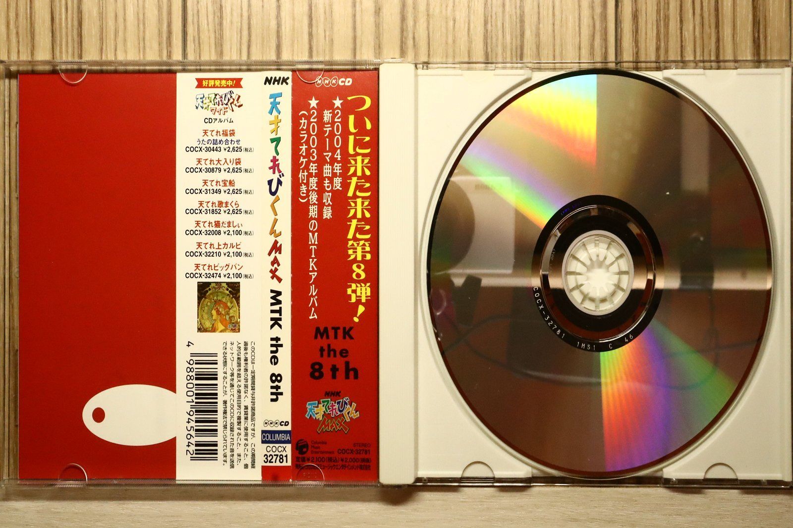 国内盤CD☆TVサントラ/TV Soundtrack□ NHK 天才てれびくんMAX MTK the