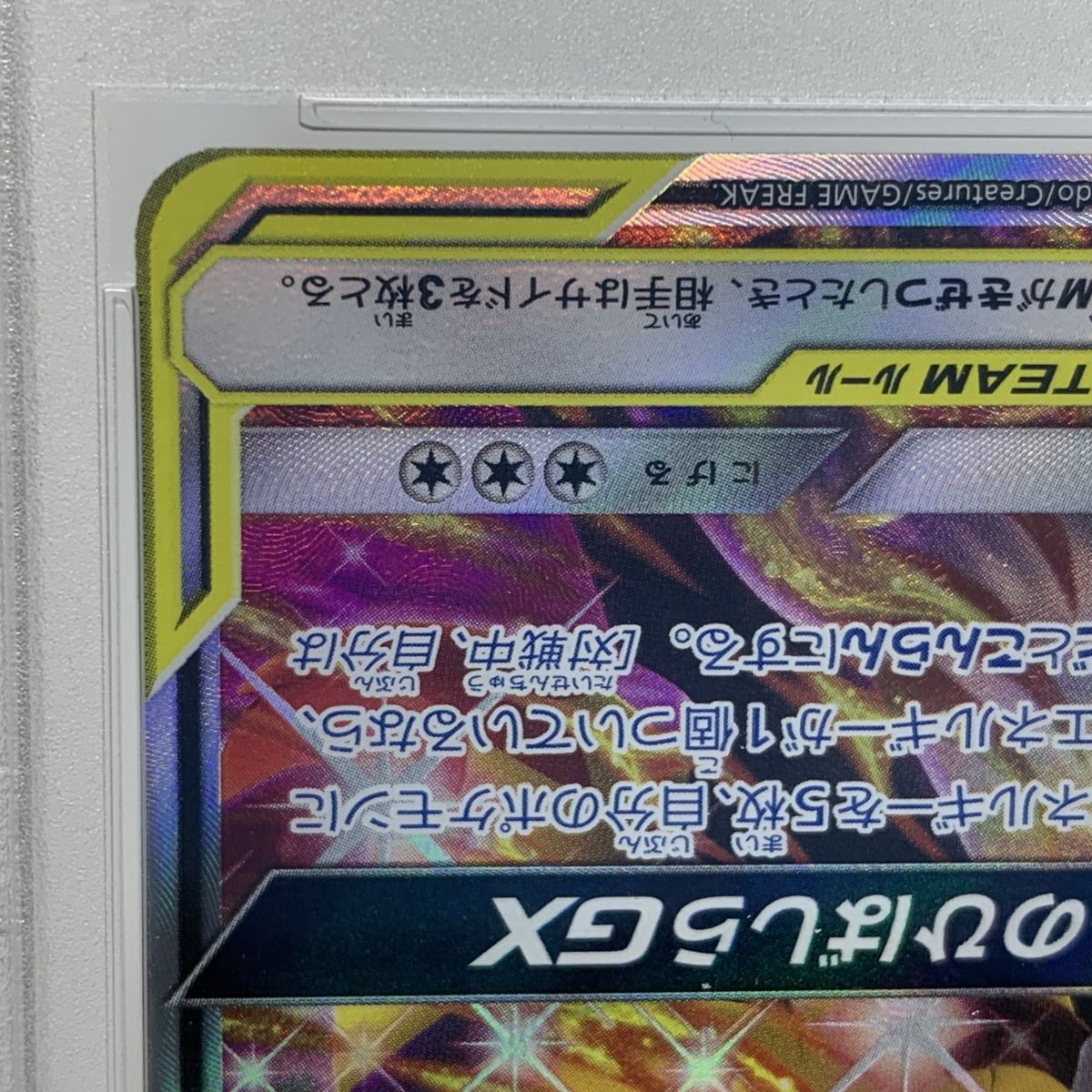 PSA10】ポケモンカード リザードン&テールナーGX SM11a 068/064 SR