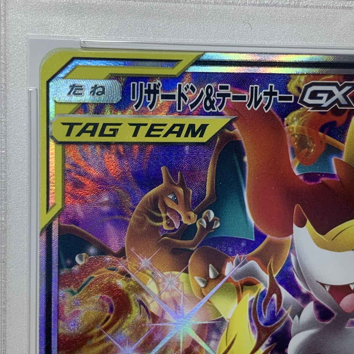 PSA10】ポケモンカード リザードン&テールナーGX SM11a 068/064 SR