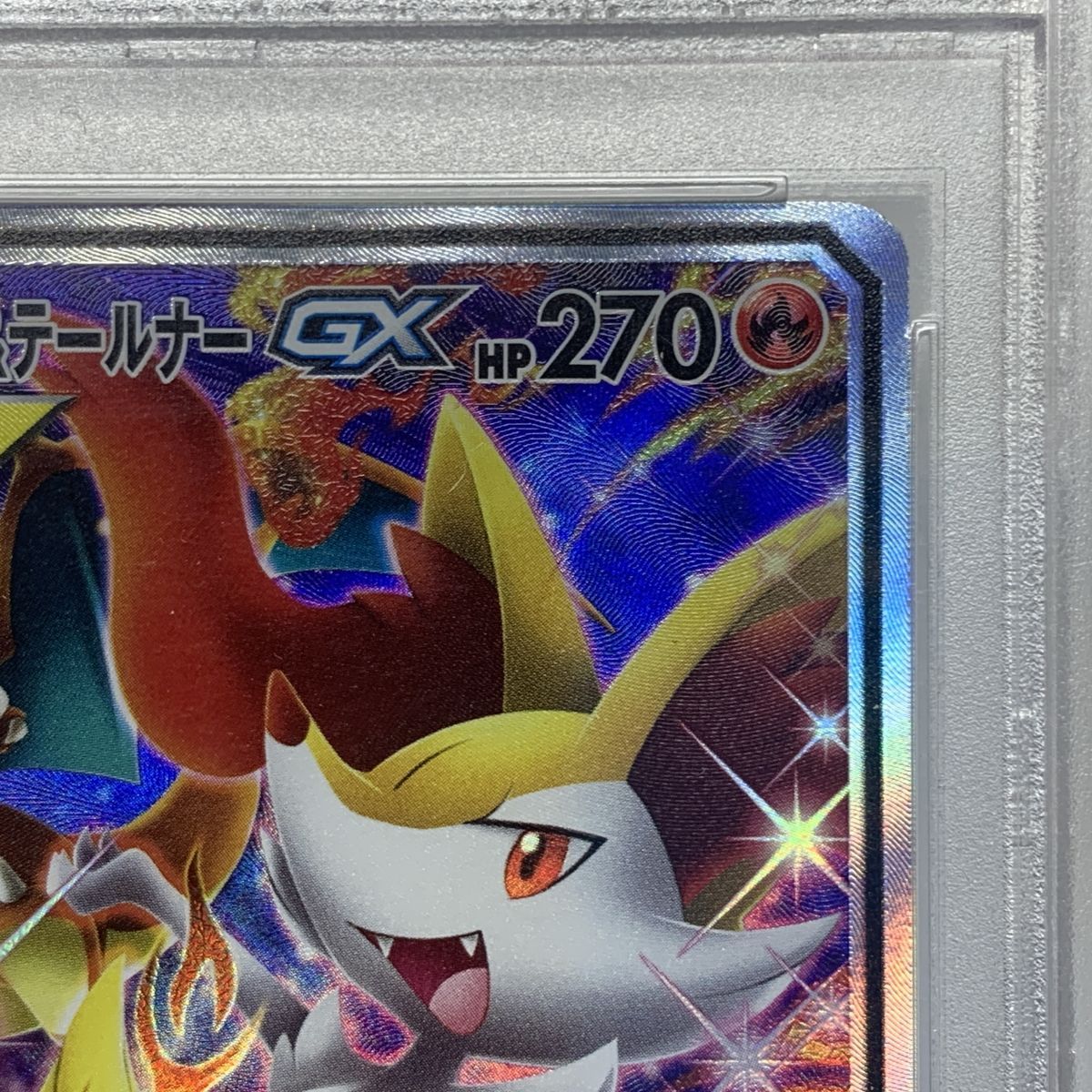 A*C様 リザードン＆テールナーGX SR PSA10 SM11a 068/06 リザードン＆テールナーGXPSA10 1枚sm11a 068/064