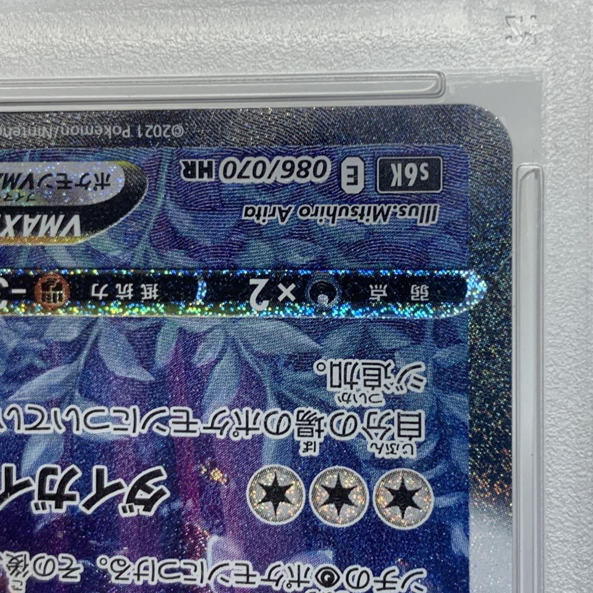 PSA10】ポケモンカード こくばバドレックスVMAX S6K 086/070 HR 漆黒の