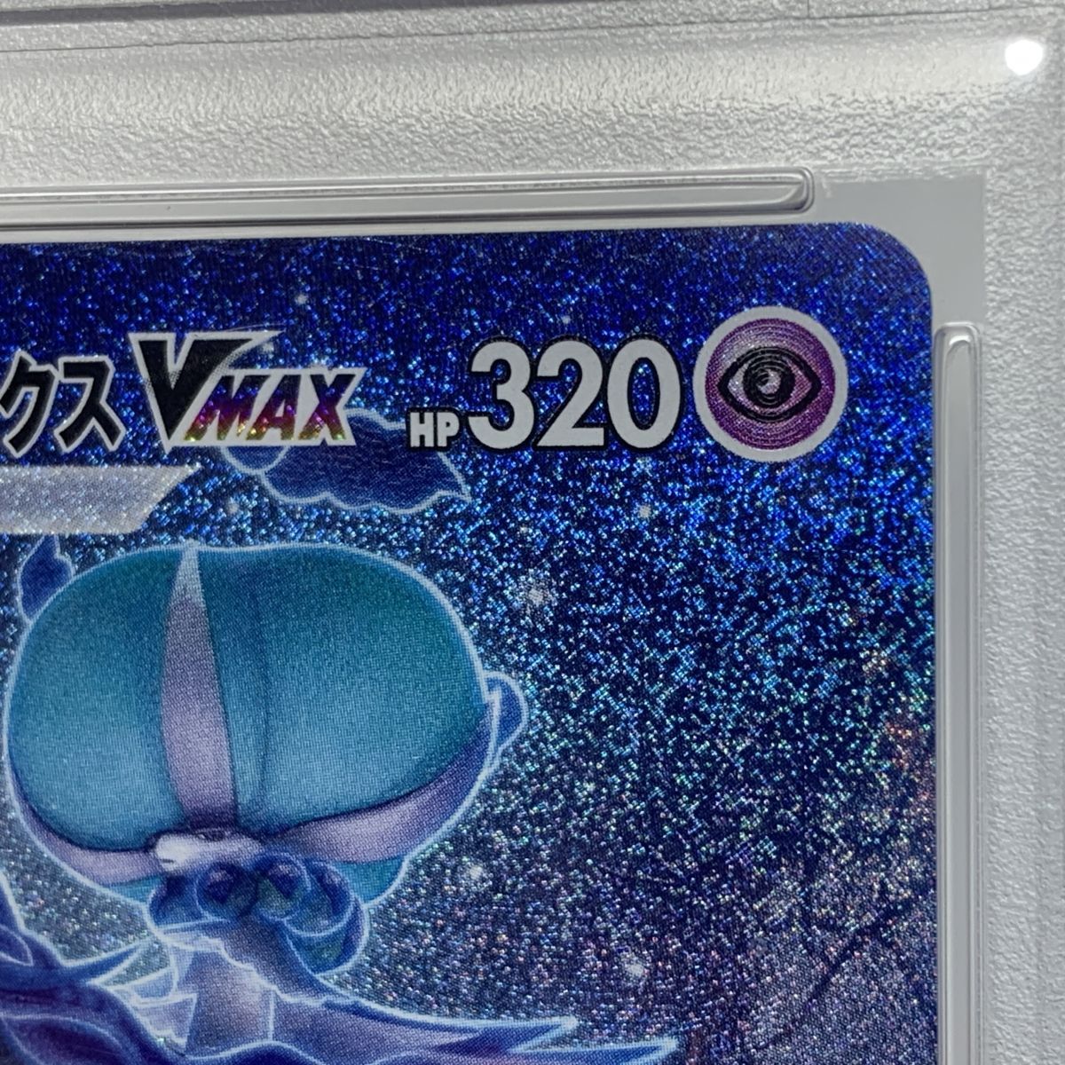 PSA10】ポケモンカード こくばバドレックスVMAX S6K 086/070 HR 漆黒の