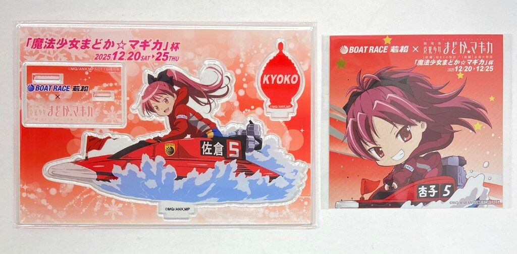 ボートレース若松 オリジナルアクリルスタンド+オリジナルメタル