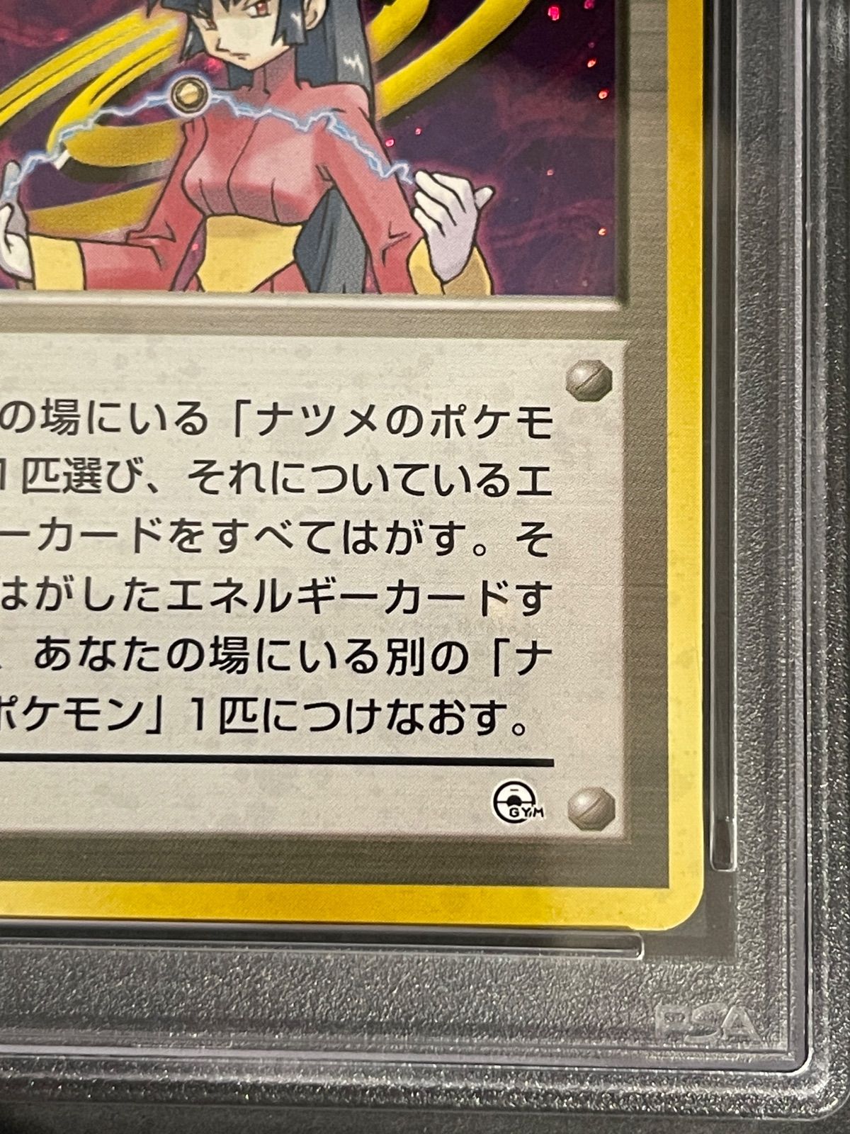 ポケモンカード 1999年 ナツメ ヤマブキシティジムデッキ PSA9鑑定品