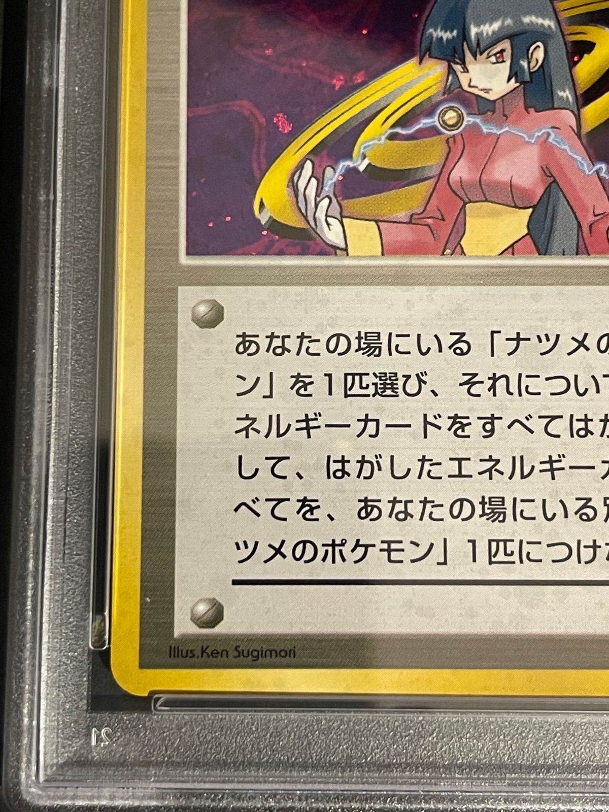 ポケモンカード 1999年 ナツメ ヤマブキシティジムデッキ PSA9鑑定品
