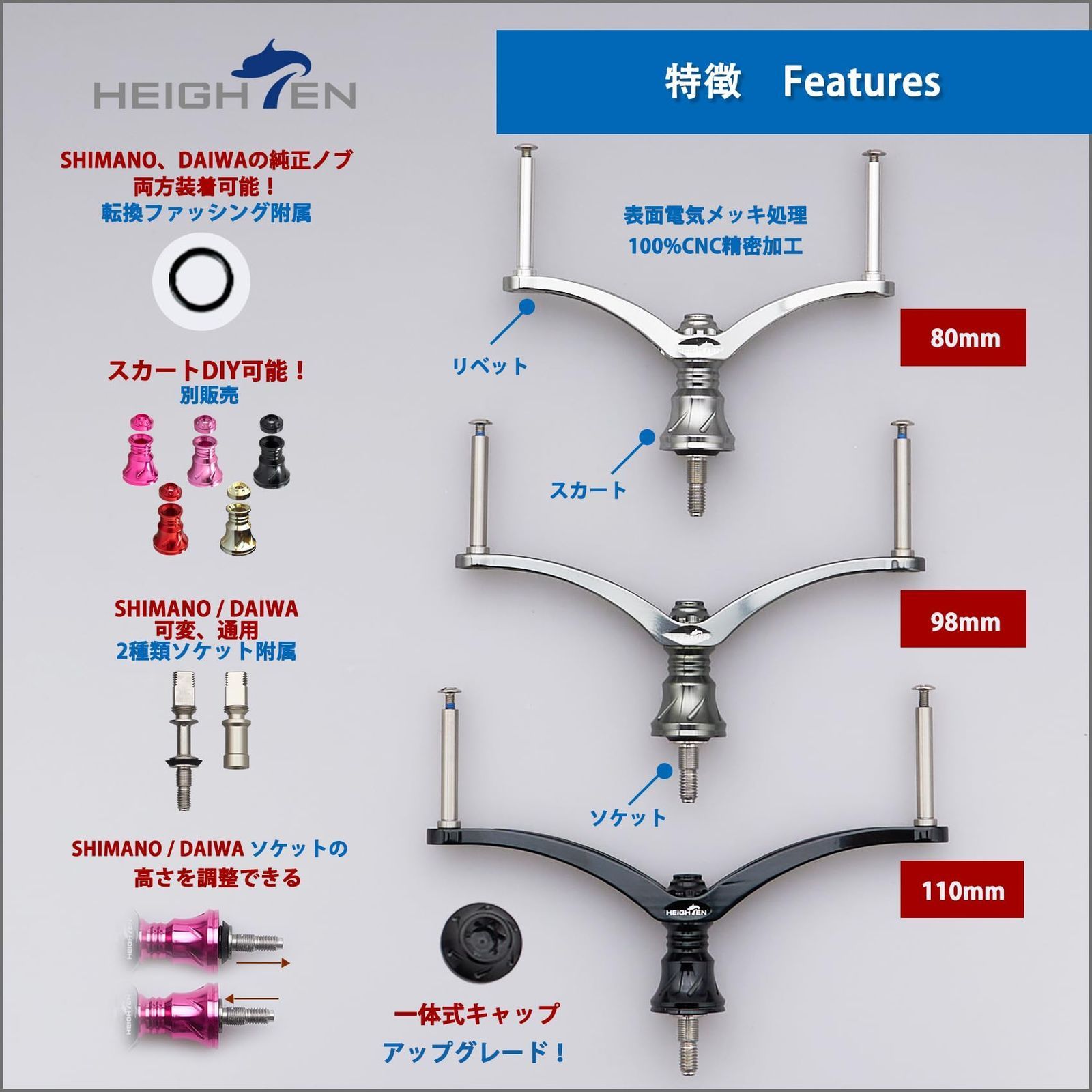 新品 HEIGHTEN 80/92/95/98/110mm リール ハンドル (ノブ無し) シマノ