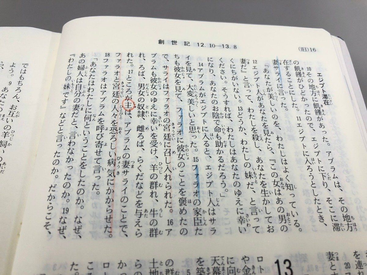 Y]聖書 旧約聖書続編つき 新共同訳 日本聖書協会 1999年 - メルカリ